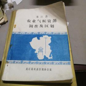 龙江县农业气候资源调查及区别