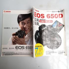 Canon EOS650D实用指南