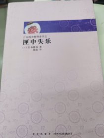 日本推理四大奇书（推理文学史上的不可逾越的四大伟业，日本文学之“黑色水脉”，异端文学的四大高峰。）