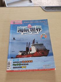 海底世界2014  7  8合刊