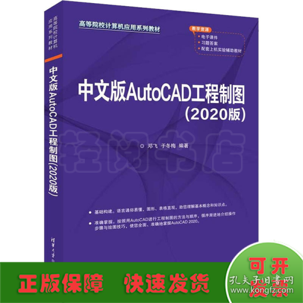 中文版AutoCAD工程制图（2020版）