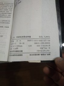 1949京沪暴动内幕