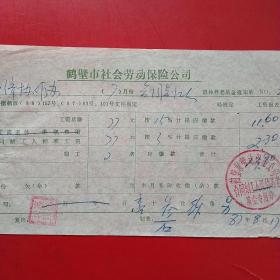1987年8月17日，合同制工人养老缴费单，河南省鹤壁市社会劳动保险公司（生日票据，保险保障类）。（50-2）