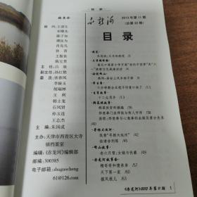 赤龙河集7  八极拳图谱 岳家心意十二形  八极拳精要