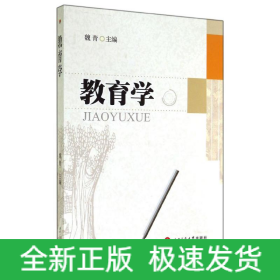 教育學(xué)/魏青