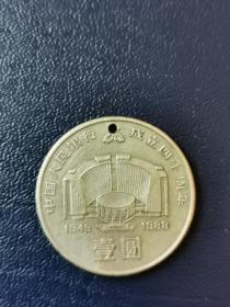 普通流通纪念币币王：建行四十周年纪念币