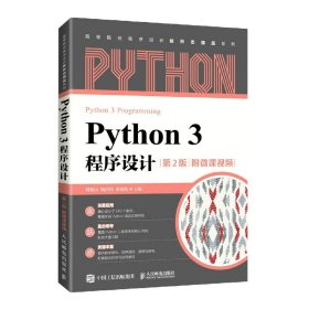 Python3程序设计