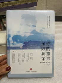 谁的青春不迷茫系列2 你的孤独，虽败犹荣