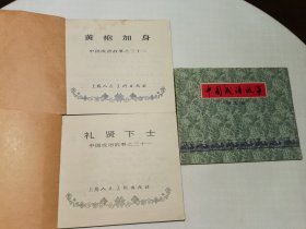 成语故事3本合售