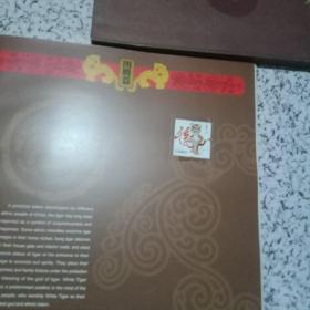 庚寅年《虎岁呈祥》-生肖虎专题册 庚寅年邮票珍藏 中国集邮公司 带涵套