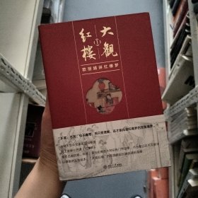 大观红楼1：欧丽娟讲红楼梦
