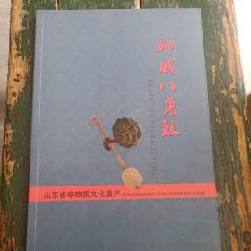 《聊城八角鼓》