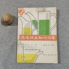 家庭饮食知识问答