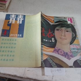 青春1983.6