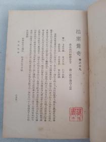 老版本:民国上海杂志公司原刊珍本小说《拍案惊奇》原装一函两册全，品佳