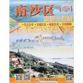 南沙区旅游交通图