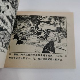 精品连环画：《红河泪》