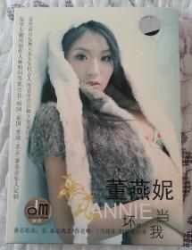 董燕妮-当我坏（CD）
