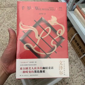 千岁兰