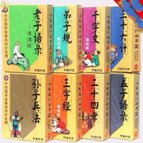 老子语录收藏扑克牌弟子规孙子兵法三字经国学知识扑克8盒(新疆，西藏，青海不包邮联系客服改价格)