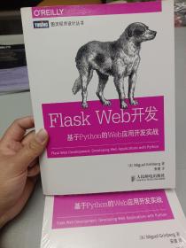 Flask Web开发：基于Python的Web应用开发实战