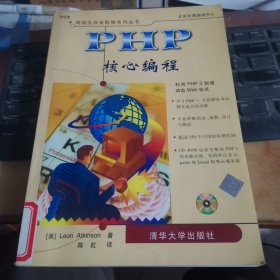 PHP核心编程（附光盘）