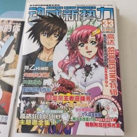 动感新势力2005年5月27期-2005年12月34期（共8本） 动感新势力2006年1月35期-2006年10月44期（共10本） （18册合售）
