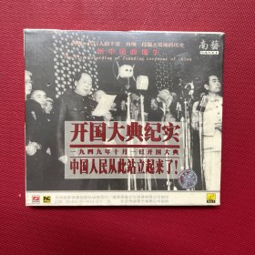 VCD-开国大典纪实-原塑封