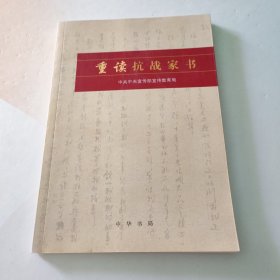 重读抗战家书