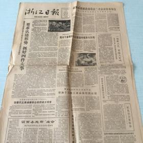生日老报纸：1982年6月23日浙江日报