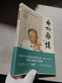 启功杂忆