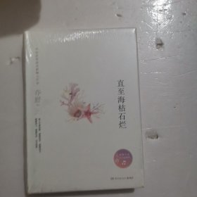 直至海枯石烂