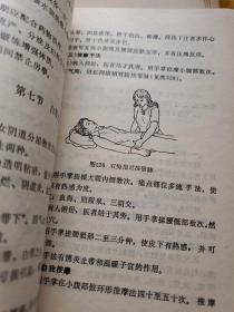 家庭按摩治病与健康