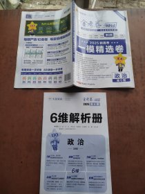 金考卷特快专递 第6期 政治