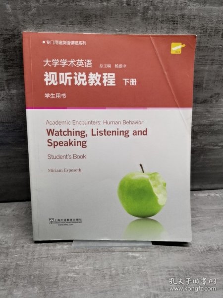 专门用途英语课程系列：大学学术英语视听说教程下册学生用书（附光盘一书一码）