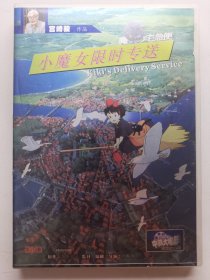 版本自辩 拆封 日本 动画 电影 1碟 DVD 宫崎骏 魔女宅急便 小魔女限时专送 中凯文化