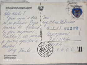 斯特拉瓦（捷克斯洛伐克中北部城市）风光明信片一枚。实寄北京。贴有捷克斯洛伐克邮票。1990年