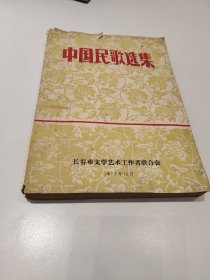 中国民歌选集1979年12月
