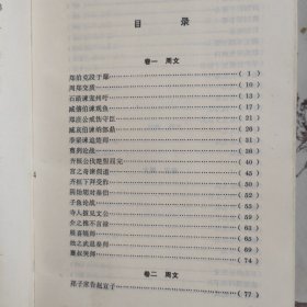 古文观止全译 上下
