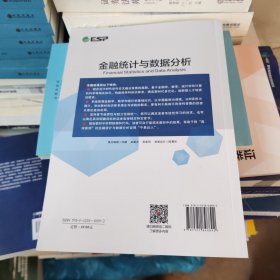 金融统计与数据分析