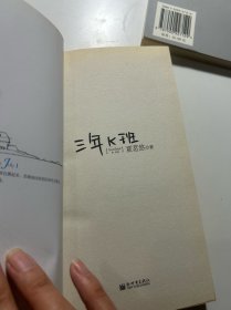三年K班