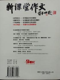 作文构思:快速作文思维教程 私藏品佳有防伪标.品如图(本店不使用小快递 只用中通快递)