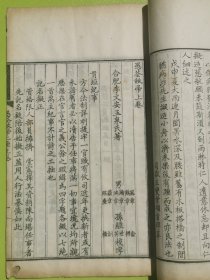 同治五年吴坤修刻本，合肥李文安玉泉《愚荃敝帚》二卷