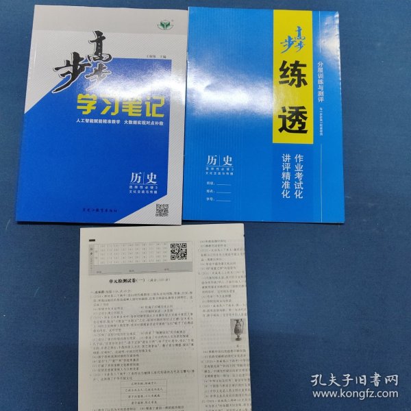 步步高历史选择性必修3文化交流与传播