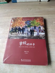 学校的样子