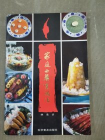 家庭西餐烹调法