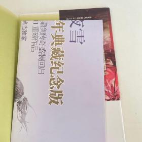 曼珠沙华·彼岸花：鼎剑阁·沧月十周年珍藏版