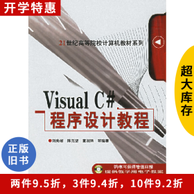 Visual C 程序設(shè)計(jì)教程劉先省機(jī)械工業(yè)出版社