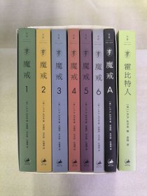 魔戒：全7卷（限时赠送《霍比特人》口袋本，首刷送《魔戒》有声书完整版）