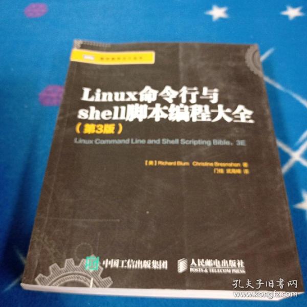 Linux命令行与shell脚本编程大全（第3版）